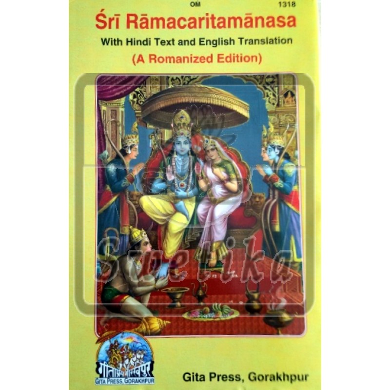 Sri Ramacaritamanasa (1318)