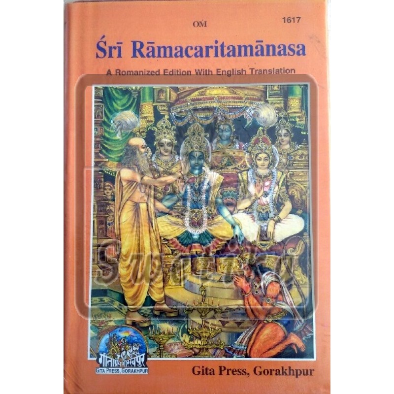 Sri Ramacaritamanasa (1617)