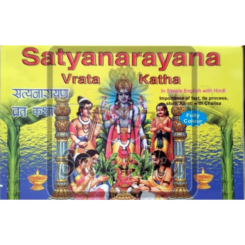 Satyanarayana Vrata Katha