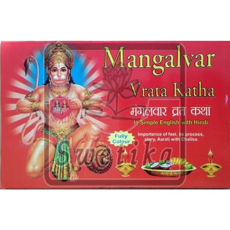 Mangalvar Vrata Katha