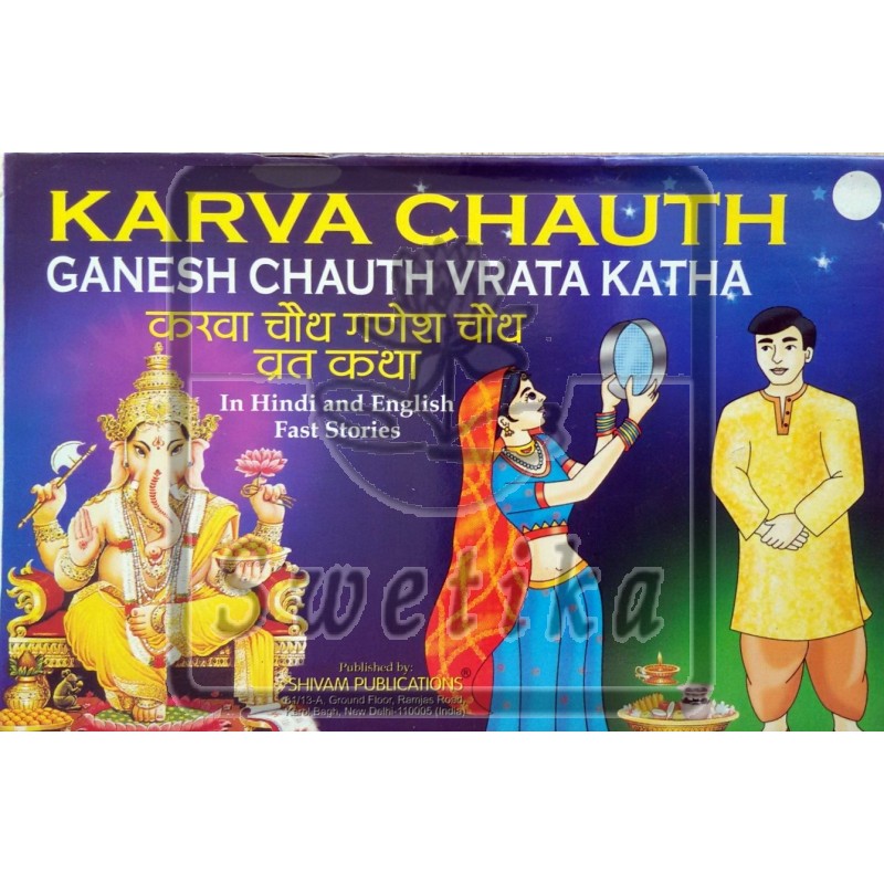 Karva Chauth Vrata Katha
