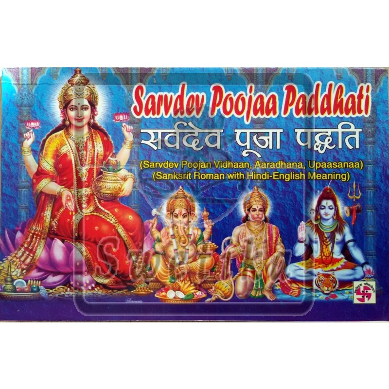 Sarvdev Poojaa Paddhati