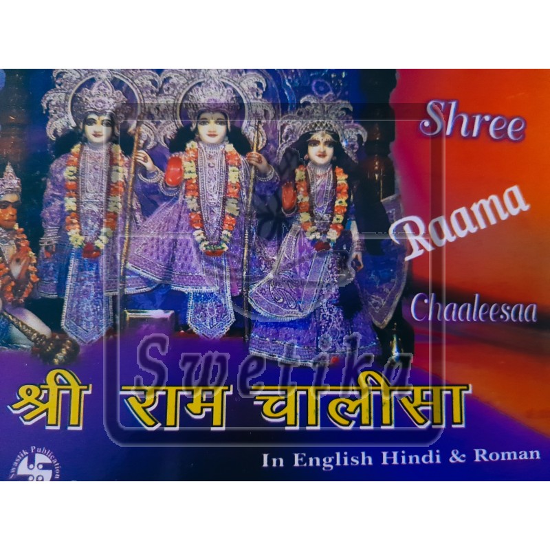  Shree Raama Chalisa