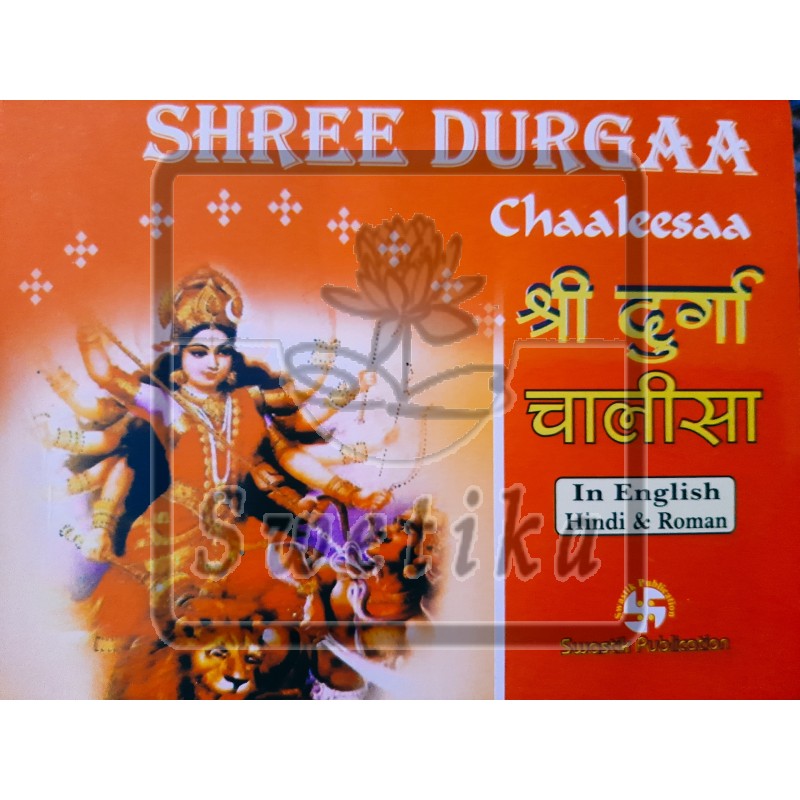 Durga Chalisa