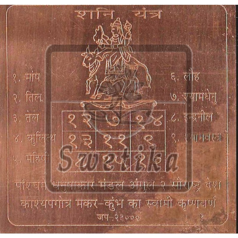 Shree Shani Yantra
