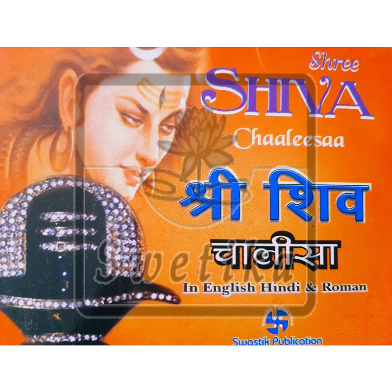 Shiv Ji Chalisa